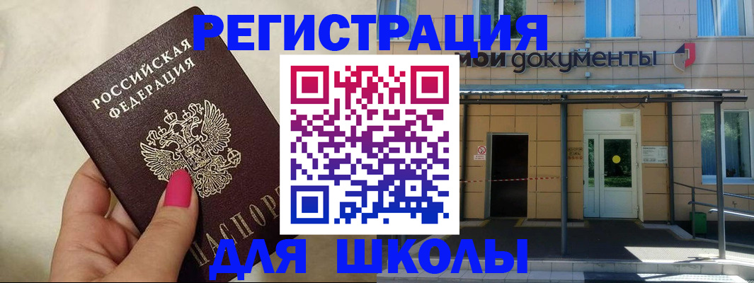 прописка для кредита в Беслане