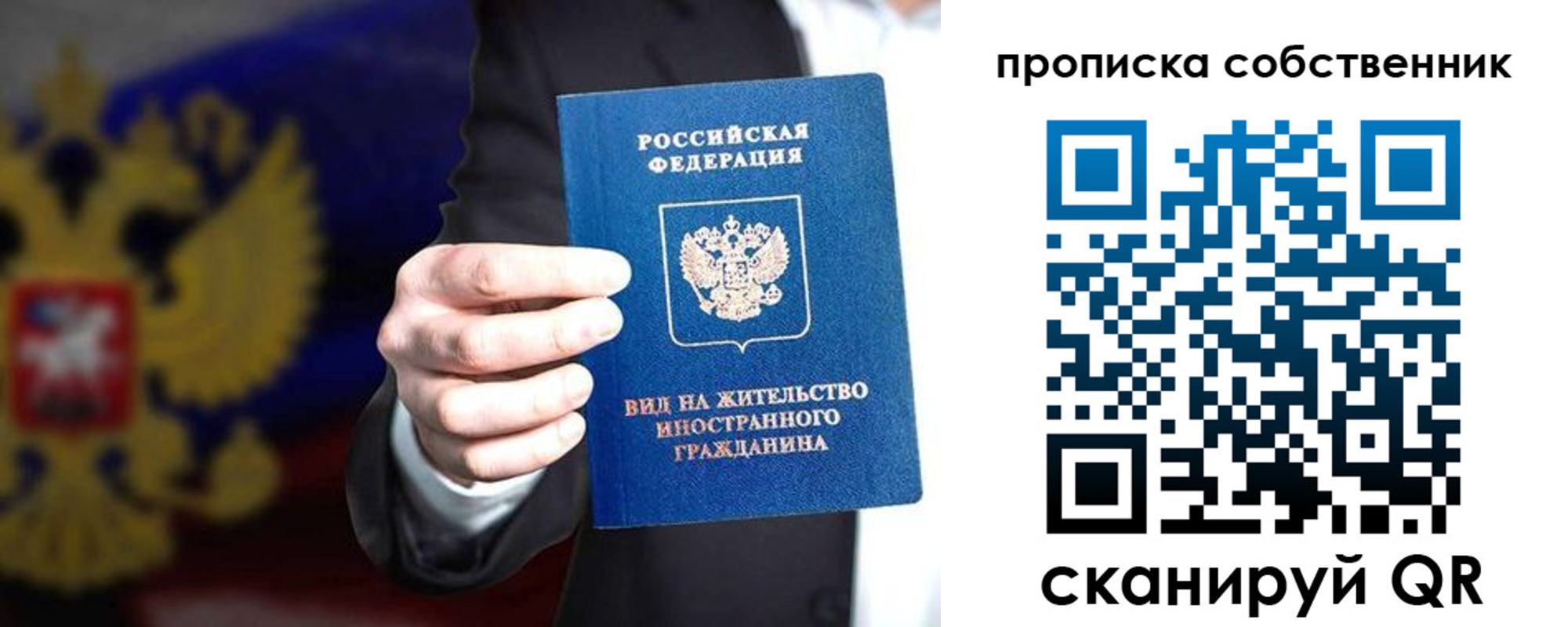 прописка законно в Беслане