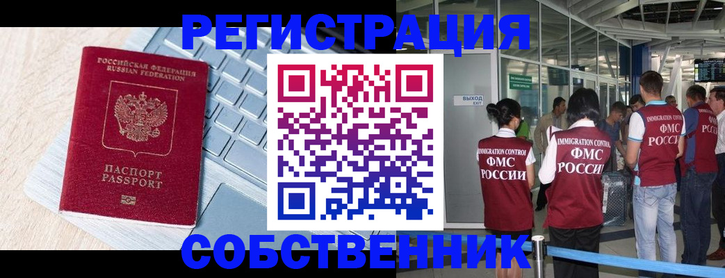 миграционный учет в Беслане