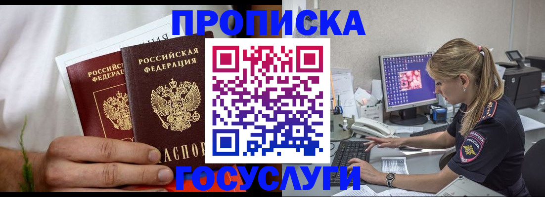 купить прописку в Беслане