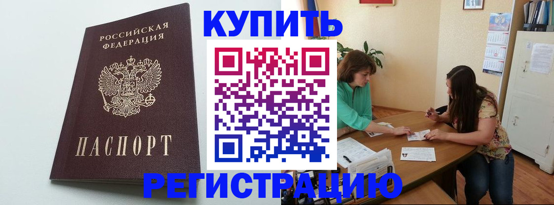 где прописаться в Беслане