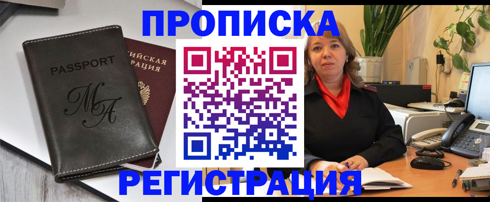 прописка гарантия в Беслане