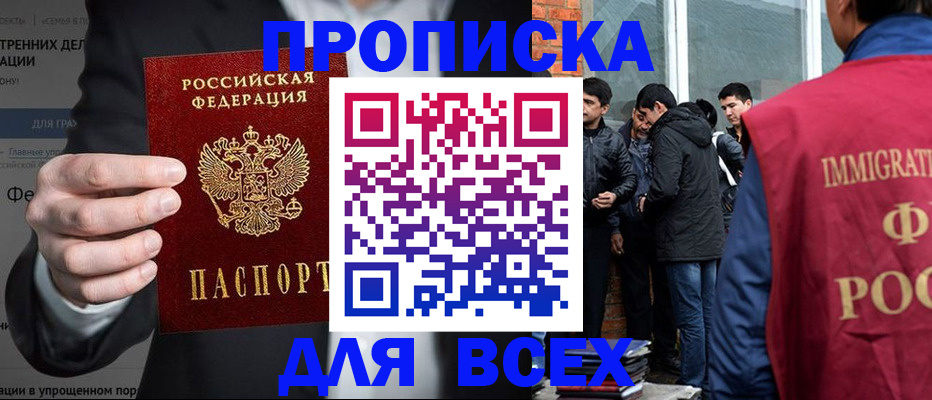 прописка штамп в Беслане