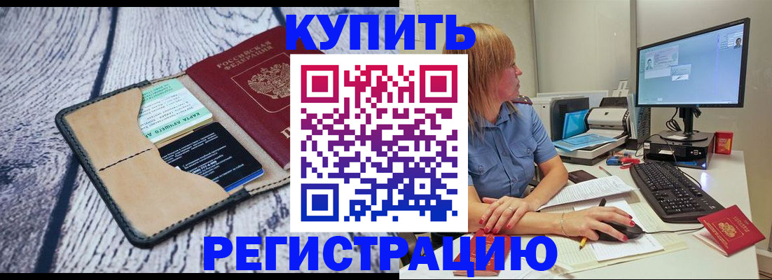 временная регистрация надежно в Беслане