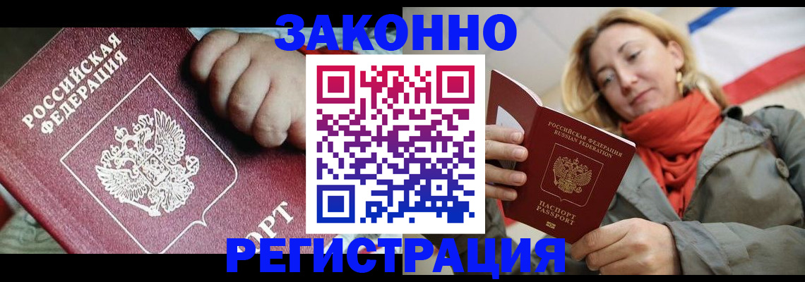 прописка в Беслане