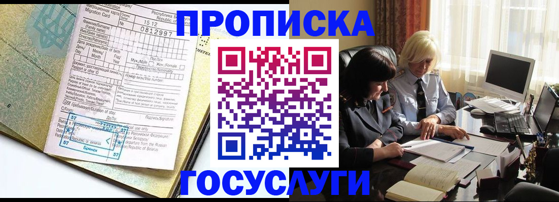 купить прописку в Беслане